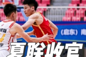 三场夏季联赛有亮点有不足！查漏补缺下一阶段继续加油！